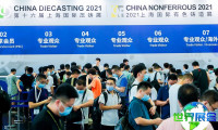 2026年上海压铸展展位费用与预定指南