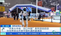 关注进博会 “共享大市场·中国出口”系列行动拉开帷幕 向全球递出共襄中国发展机遇的请柬