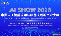 欢迎访问·2026北京国际人工智能应用与机器人创新博览会-官网
