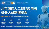 智启新程 械动未来—2026北京国际人工智能应用与机器人展览会盛大启幕