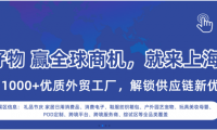 2026上海国际跨境电商出口博览会暨外贸工厂展（SCF上海跨博会）