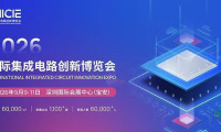 【IC博览会】国际视野・前沿探索｜先进封装与测试技术研讨会，开辟异质集成新途径