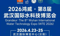 2026年第八届武汉国际水科技博览会规划（4月23日至25日）