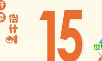 【开幕在即，仅剩15天】第33届成都医疗健康博览会定于3月17日至19日举行，地点为成都世纪城展览中心，欢迎免费莅临