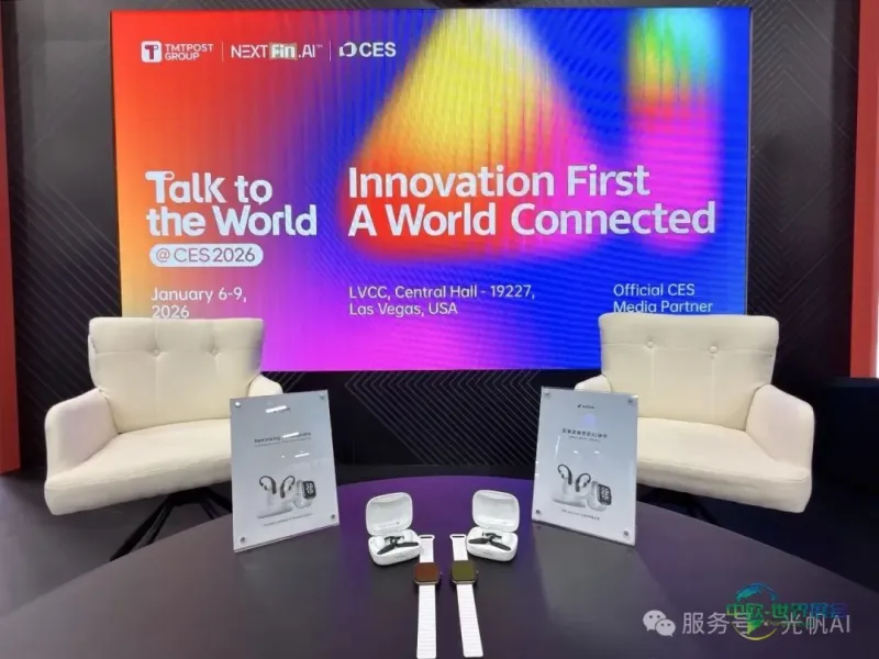 光帆科技亮相 CES 2026美国电子展：AI 穿戴的新形态正被世界看见