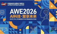 中国家电及消费电子博览会周四启幕