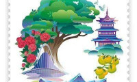《第十五届中国国际园林博览会》纪念邮票图稿发布并公开征集意见
