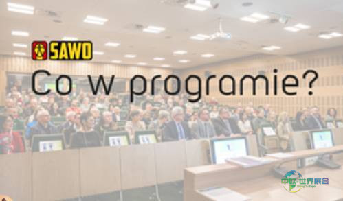 2026年波兰波兹南国际劳动保护灭火和救援设备博览会:精彩纷呈的活动安排