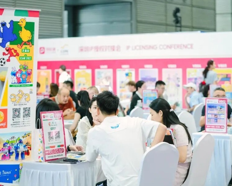 深圳国际IP授权产业博览会