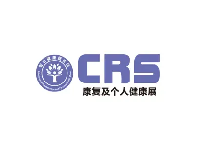 中国（北京）国际康复及个人健康展