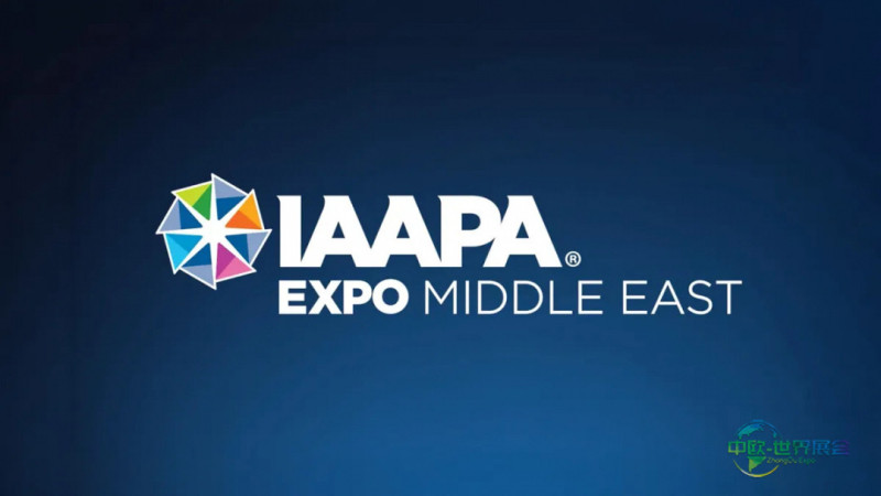 IAAPA推迟首届中东博览会,延至2027年举办