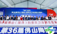 2026佛山国际卫浴展览会(CERAMBATH)门票获取方式