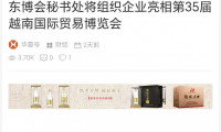 东博会秘书处将携企业参与第35届越南国际贸易博览会