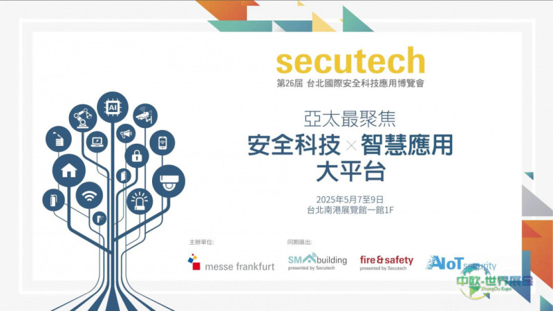 2026台北国际防火防灾展启动，打造全灾防救新世代