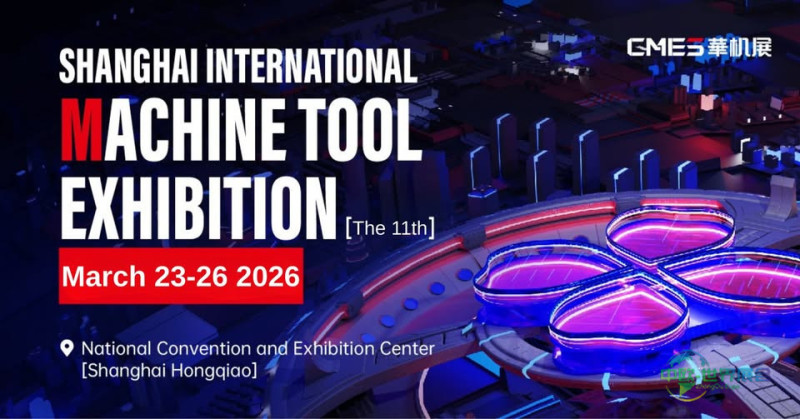 2026中国机床展在上海举行,展示全球制造业创新成果
