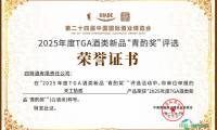 传统佳酿之上，匠心之作：四特天工12荣膺“青酌奖”，再谱品质新篇