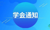 关于举办第64届高等教育博览会的通知