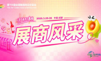 第114届糖酒会展商风采——康师傅饮品投资（中国）有限公司