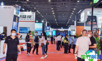 2026广州消防展(GIFE)电子会刊