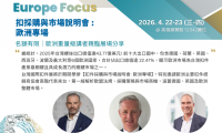 台湾扣件展举办欧洲专场采购说明会