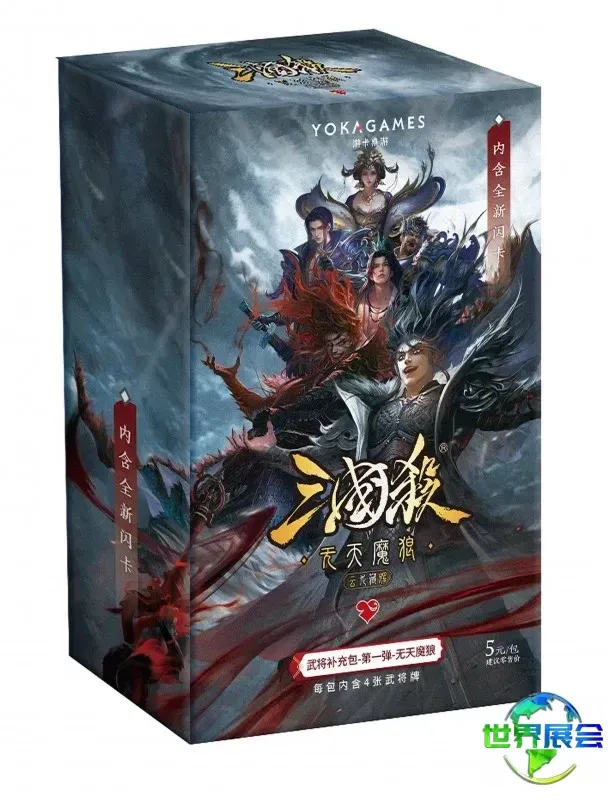 三国杀云龙藏辉：无天魔狼.jpeg
