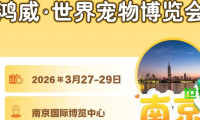 世宠会·南京宠物展观展攻略已送达！同期活动与展会亮点全解析~