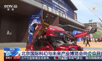 机械战士对决、大脑与机器连接 四大主题展区引领你踏上“奇幻科技征程”