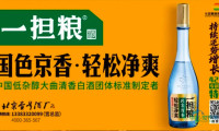 京酒在崛起，一担粮北京大曲清香燃爆春糖