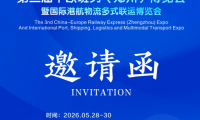2026中欧班列(郑州)博览会及国际港航物流多式联运展览会