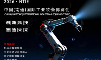 2026南通国际工业装备博览会(机床/机器人/工博会)11月诚邀您共襄盛举