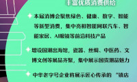 观青图｜第六届中国国际消费品博览会