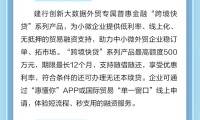 【广交金喜包】赴约139届广交会！建行专属金融大礼包已就位