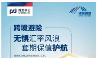 【广交金喜包】浦发银行推出第139届广交会专属金融大礼包