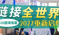 点亮大湾区，联通全球！2026华南包装展圆满收官，2027续写华章