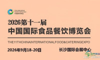 2026长沙食材展会-长沙国际食材博览会-展会首页