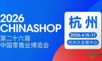 聚焦确定增长路径 2026中国零售业博览会全景展示"服务升级"全产业链画卷