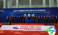 2025年北京国际消防展(CHINA FIRE)观展指南(举办时间地点与购票方式)