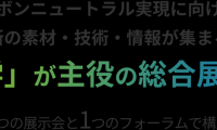 东京化学材料展2026：创新交流重要平台