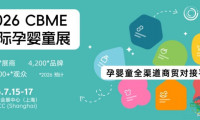 2026年上海孕婴童用品与童车玩具博览会