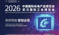 新质动能 智联世界：2026武汉工博会 智能盛宴助推中部产业升级