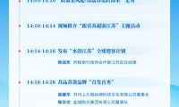 借力“消博”东风，“江苏优品”全国巡展与“水韵江苏”文旅消费推介（海南站）活动即将拉开帷幕