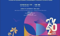 巴克斯酒业亮相第六届中国国际消费品博览会