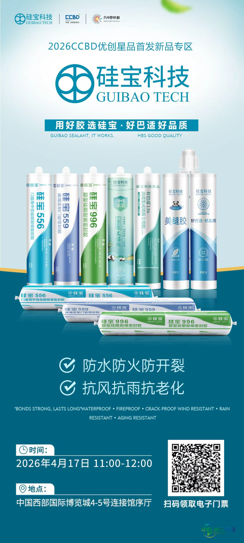 硅宝.jpg