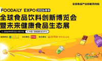 观展指南｜请查收2026 Foodaily 创新博览会观众观展攻略！