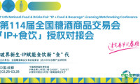 从展区到专访：看见IP激活食饮全链路