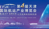第四届天津国际航运产业博览会定档