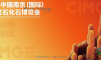 探索地球46亿年秘密：2026中国南京（国际）矿物宝石化石博览会将于五月开幕