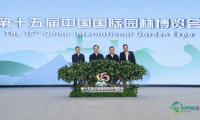 第十五届中国国际园林博览会在温州拉开帷幕