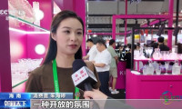 消博会迎来首个对公众开放日 参观者亲身体验“世界精品”