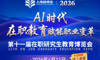 鸿鼎教育成功主办第十一届在职研究生教育博览会
